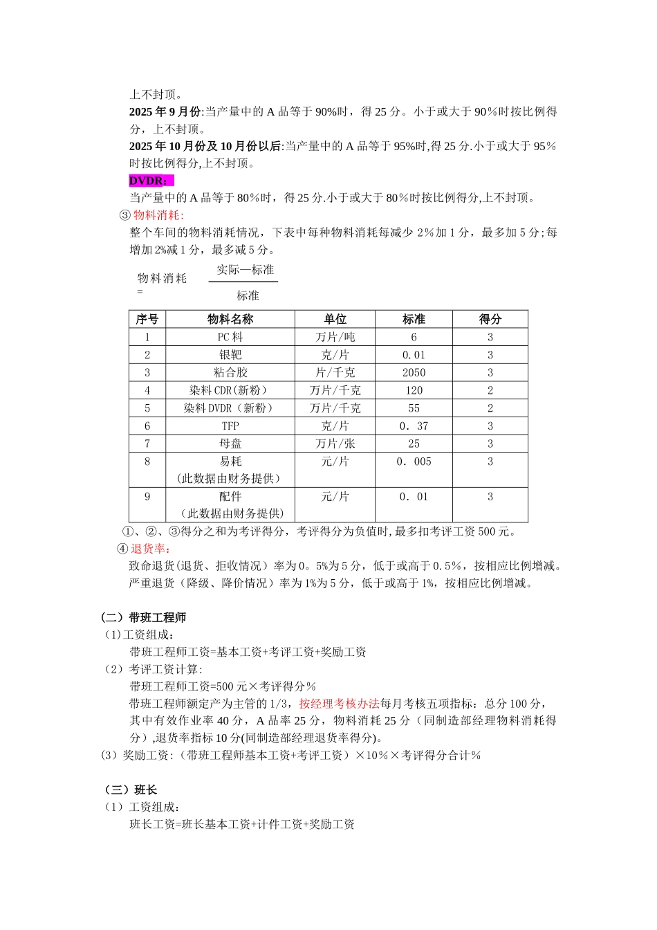 制造部工资分配方案_第2页