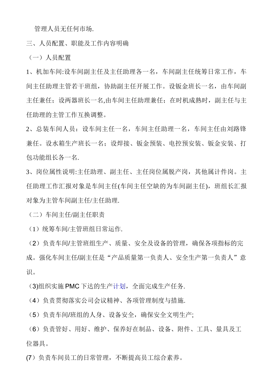 制造部整合方案_第2页