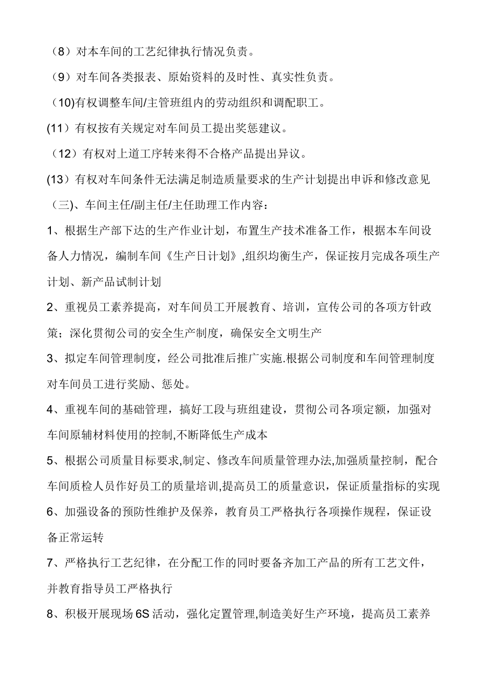 制造部整合方案_第3页