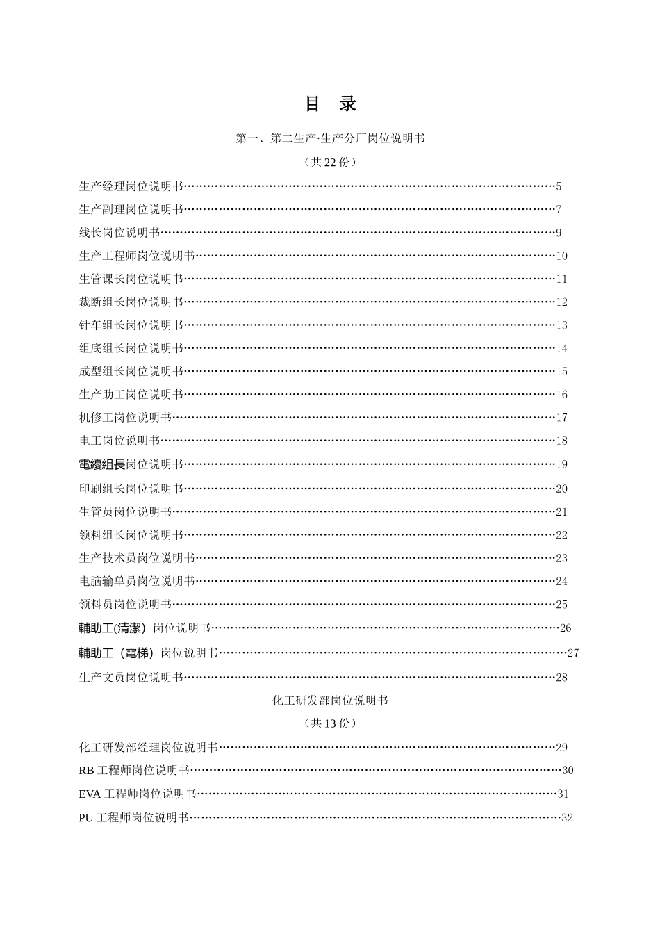 制鞋企业--岗位说明书制造系统_第2页