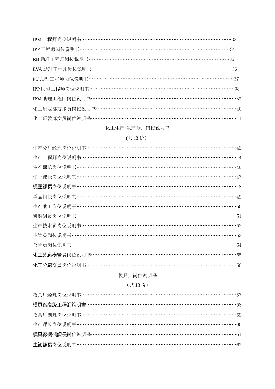 制鞋企业--岗位说明书制造系统_第3页