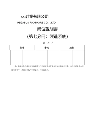 制鞋企业--岗位说明书制造系统