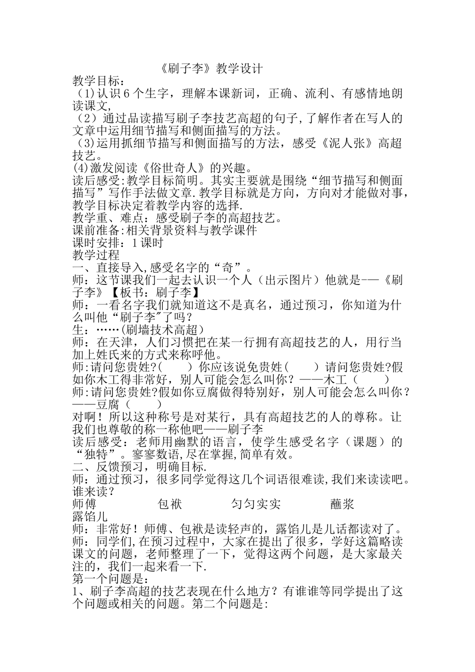 刷子李获奖教学设计_第1页