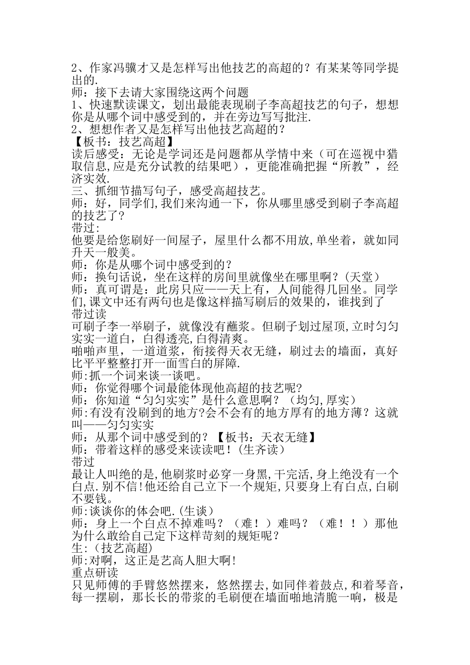刷子李获奖教学设计_第2页
