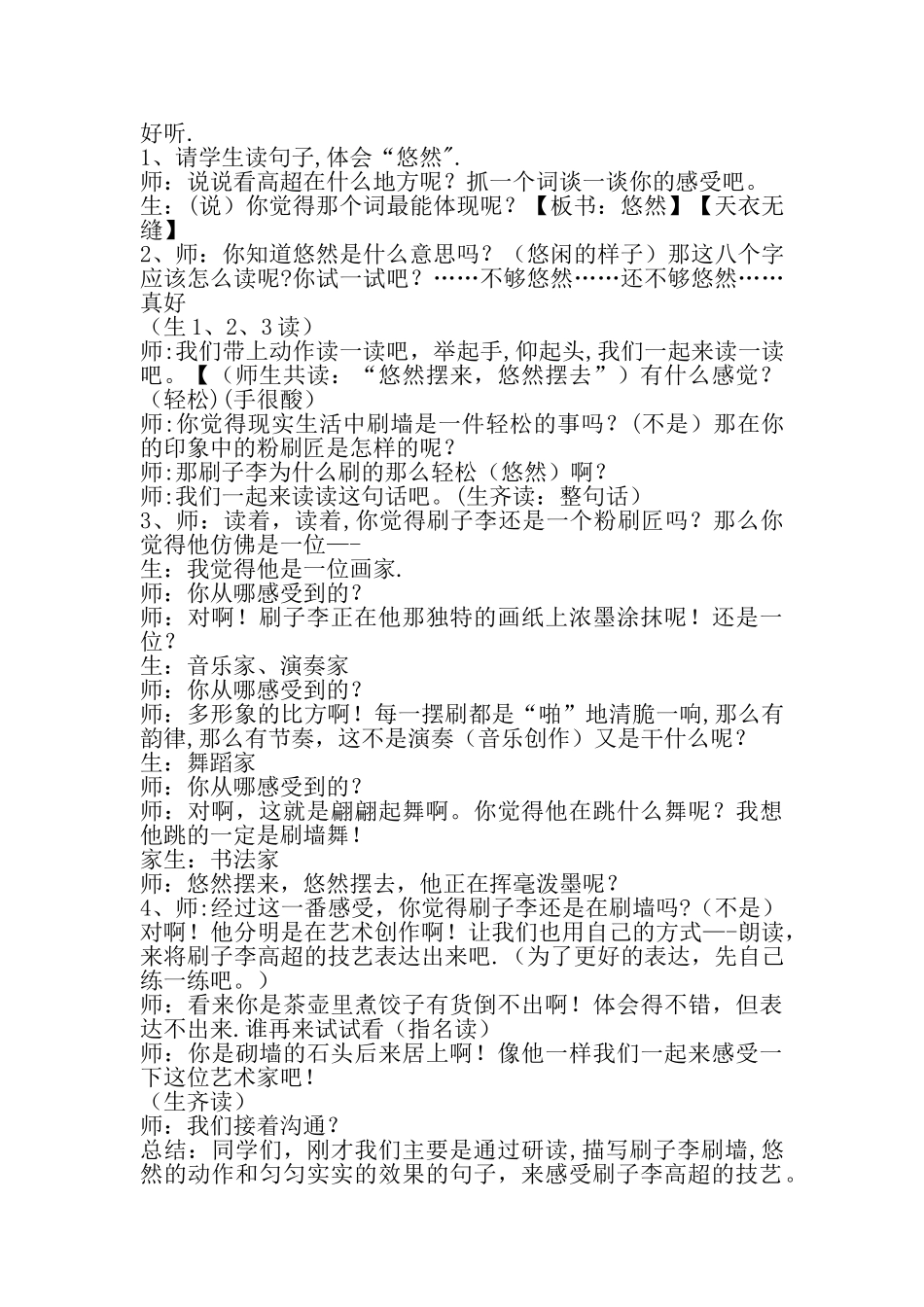 刷子李获奖教学设计_第3页