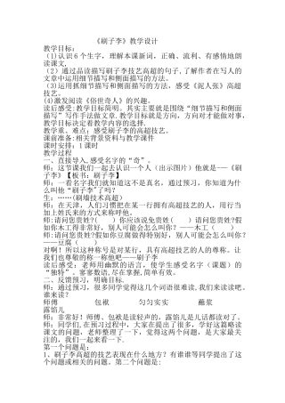 刷子李获奖教学设计