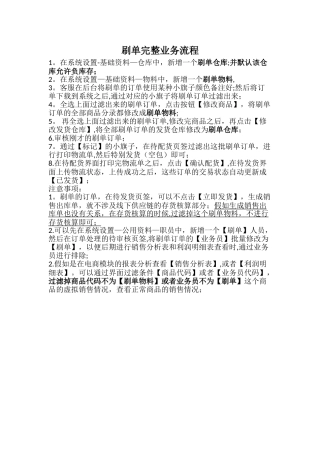 刷单业务完整流程