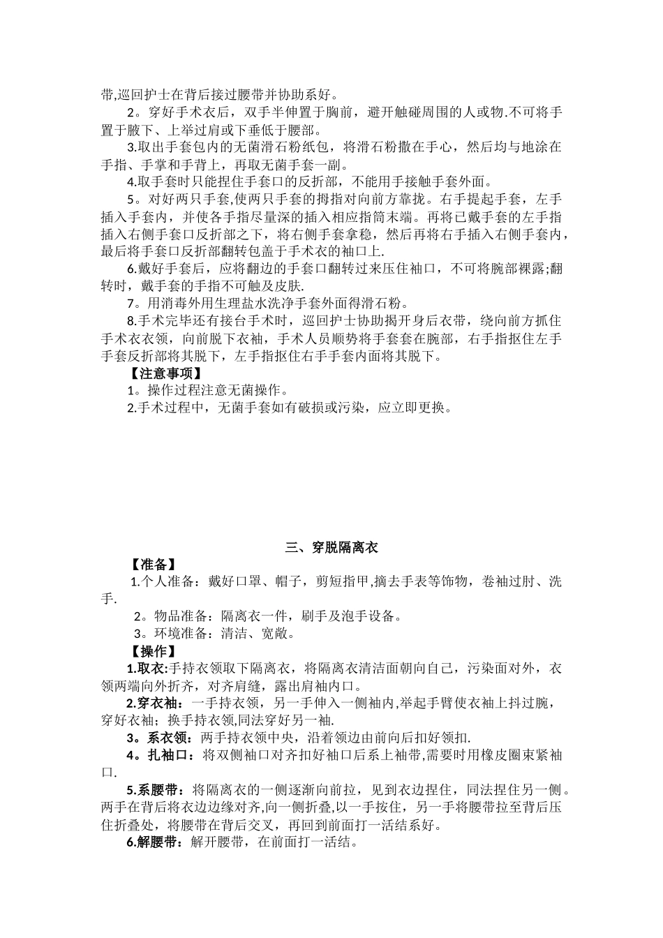 刷手、穿脱隔离衣、手术衣_第2页