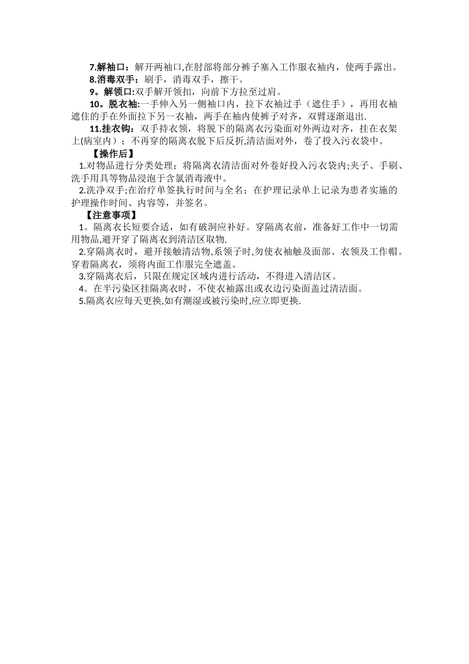 刷手、穿脱隔离衣、手术衣_第3页