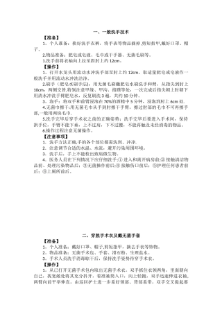 刷手、穿脱隔离衣、手术衣