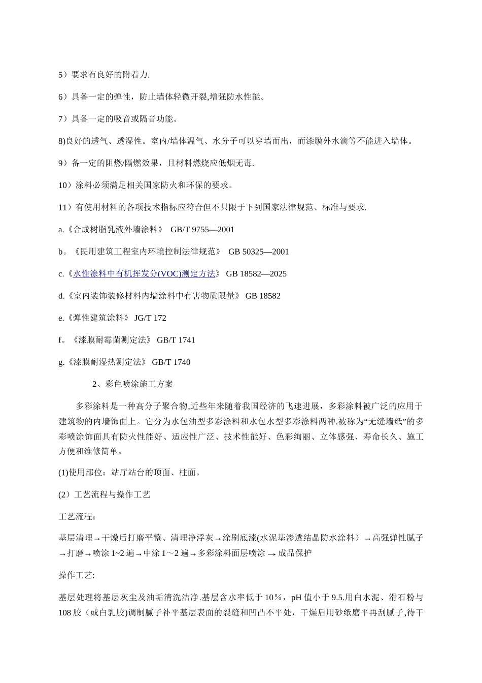 刷漆专项施工方案_第2页