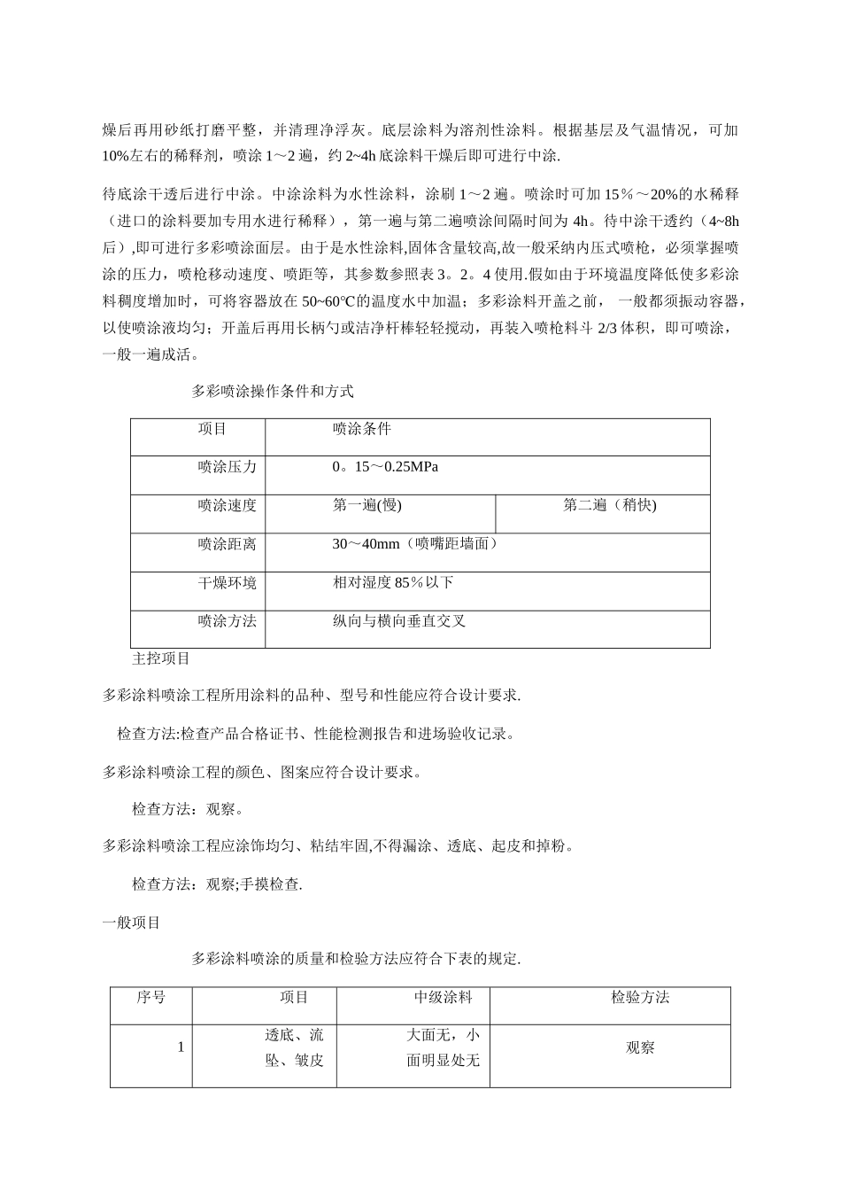 刷漆专项施工方案_第3页