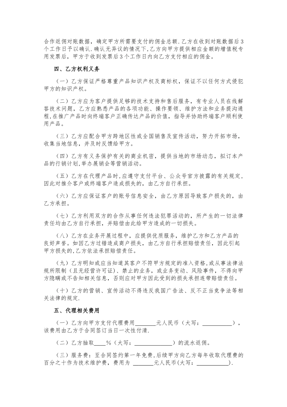 刷脸支付产品代理合同_第3页