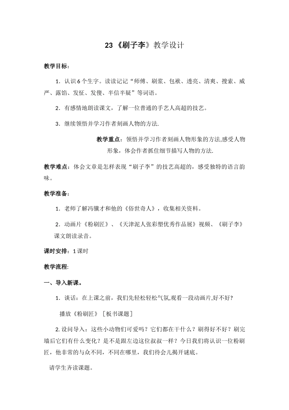 刷子李----教学设计--优质课_第1页