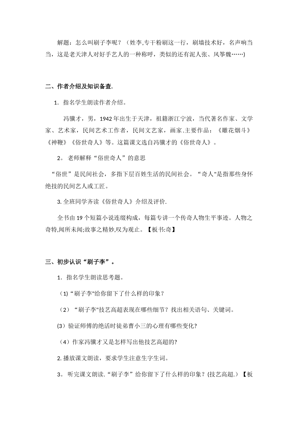 刷子李----教学设计--优质课_第2页