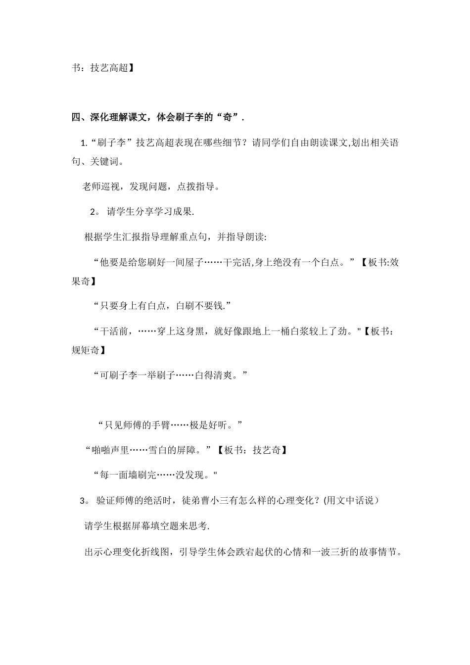 刷子李----教学设计--优质课_第3页