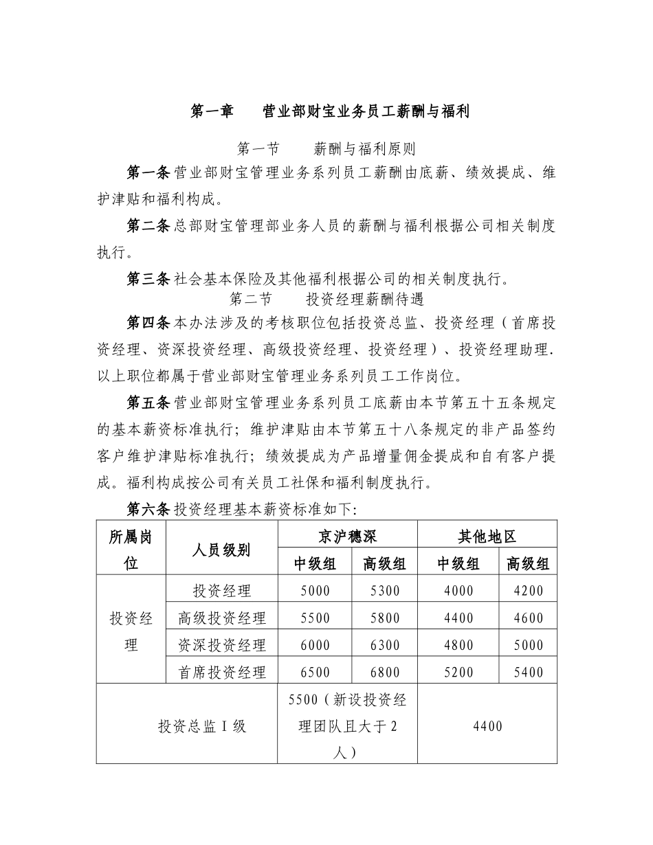 券商财富管理薪酬体系_第1页