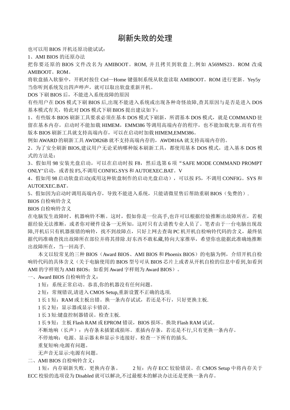 刷新失败的处理_第1页