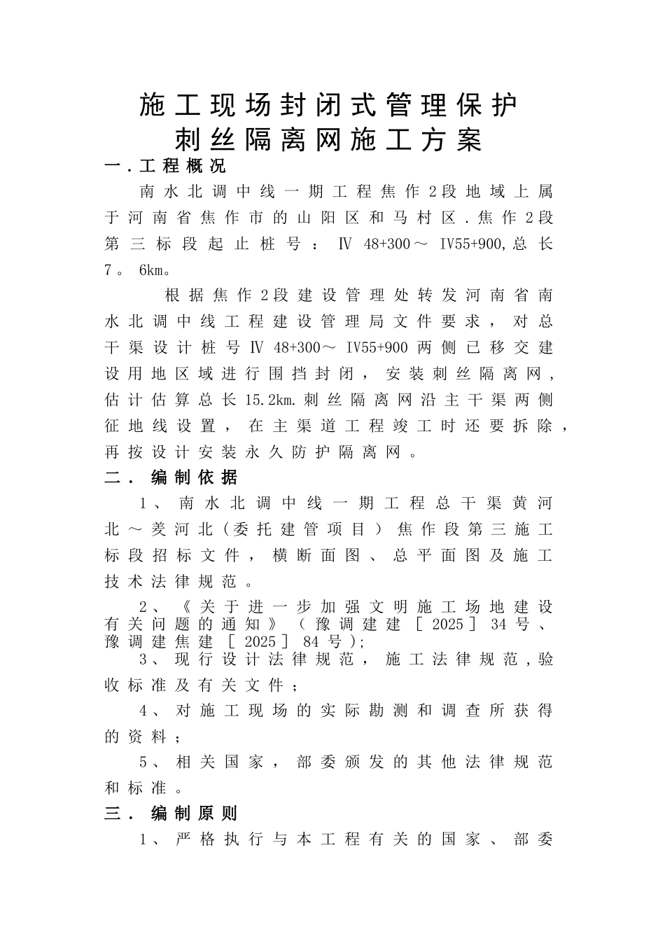 刺丝隔离网施工方案_第3页