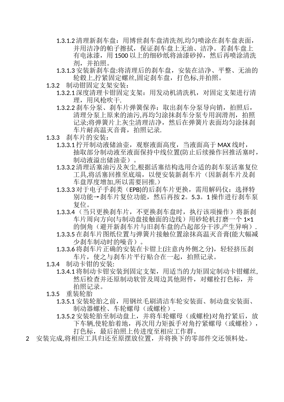刹车片及刹车盘更换流程_第2页