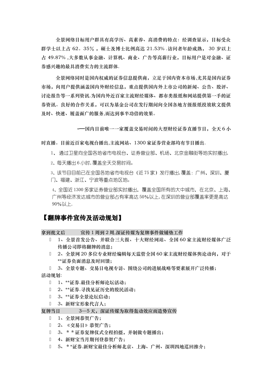 券商品牌推广方案_第3页