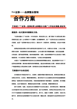 券商品牌推广方案