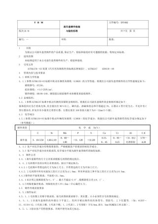刹车盘铸件技术标准