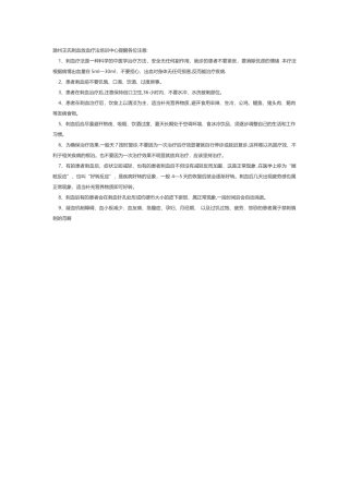 刺血放血疗法的注意事项