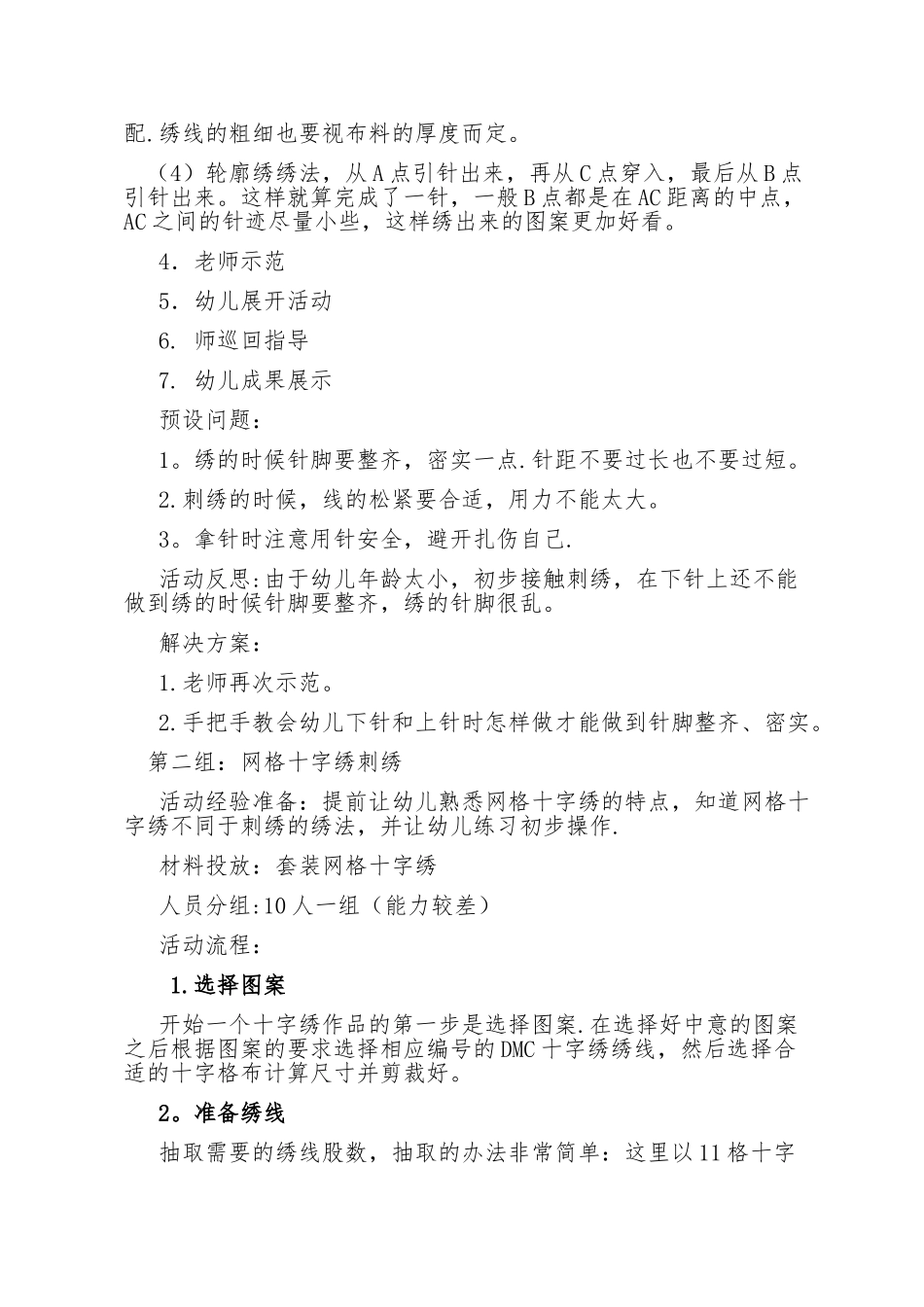 刺绣区角活动设计方案_第2页