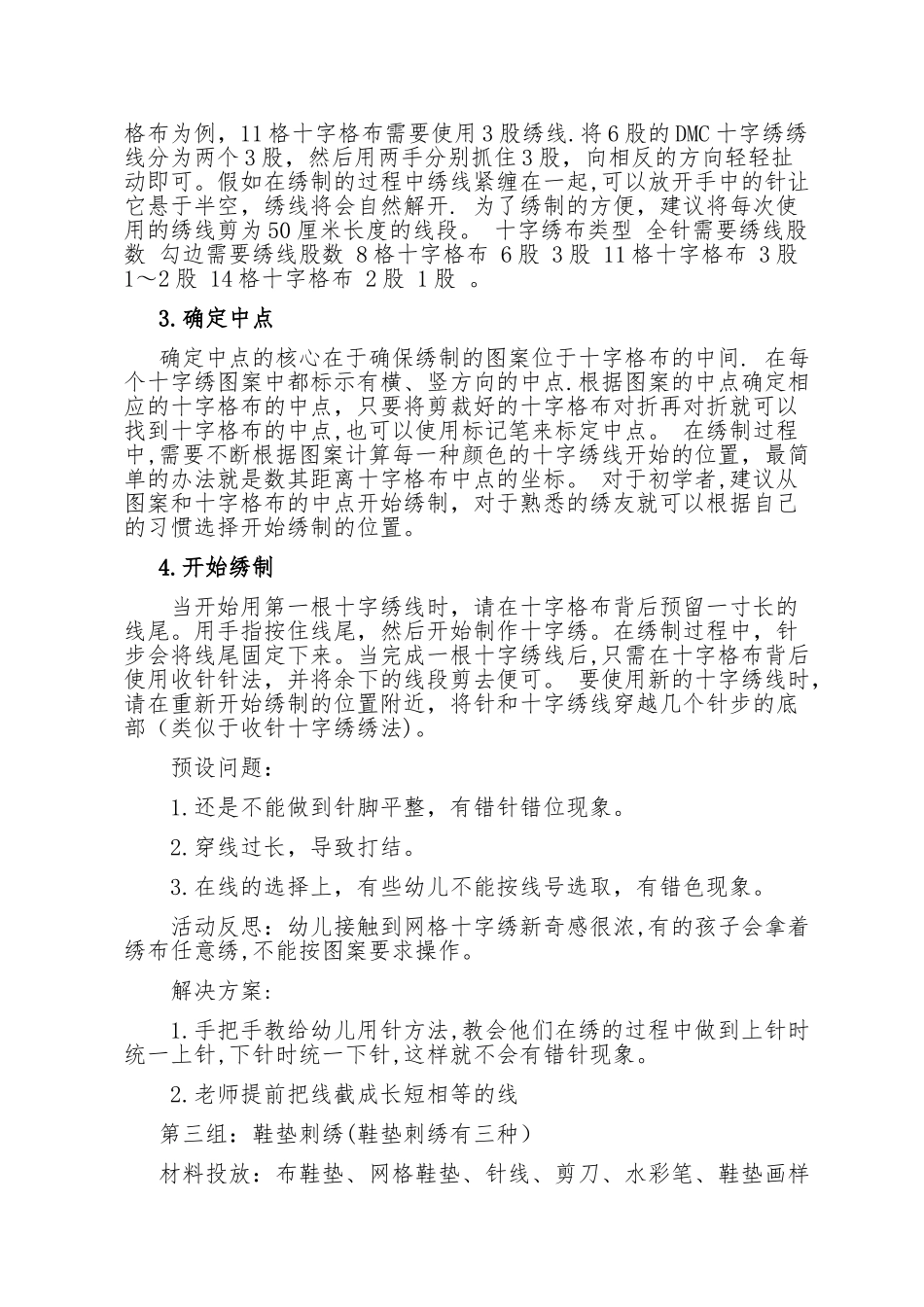 刺绣区角活动设计方案_第3页