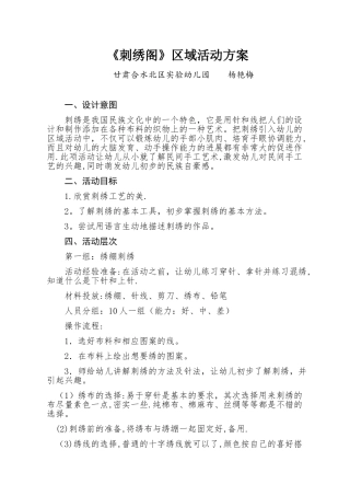 刺绣区角活动设计方案