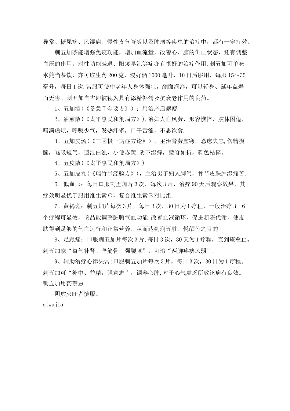 刺五加的功效与作用_第2页