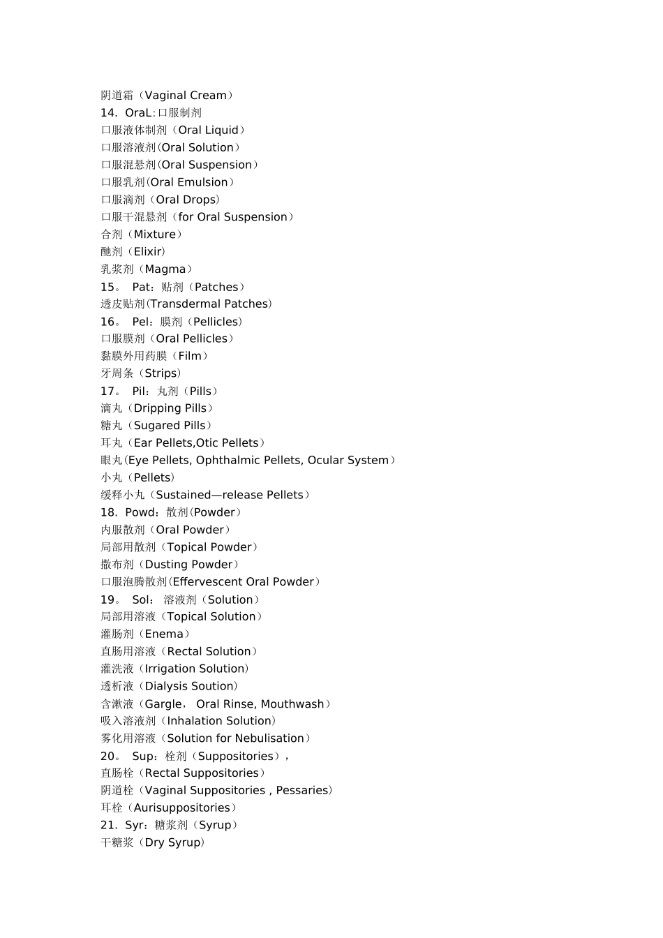 剂型中英文对照_第3页