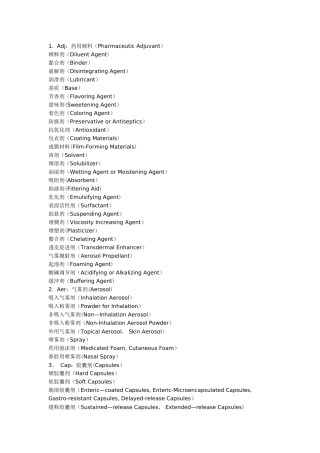 剂型中英文对照