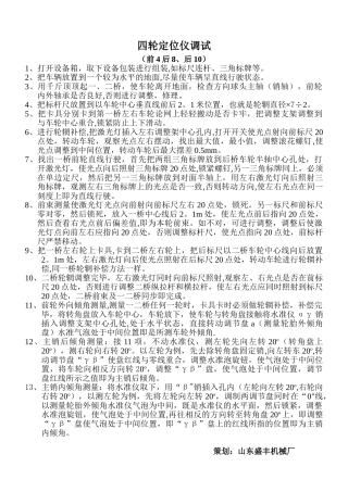 前4后8大货车四轮定位仪简单的调试方法