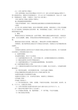 削坡整平工程施工方案