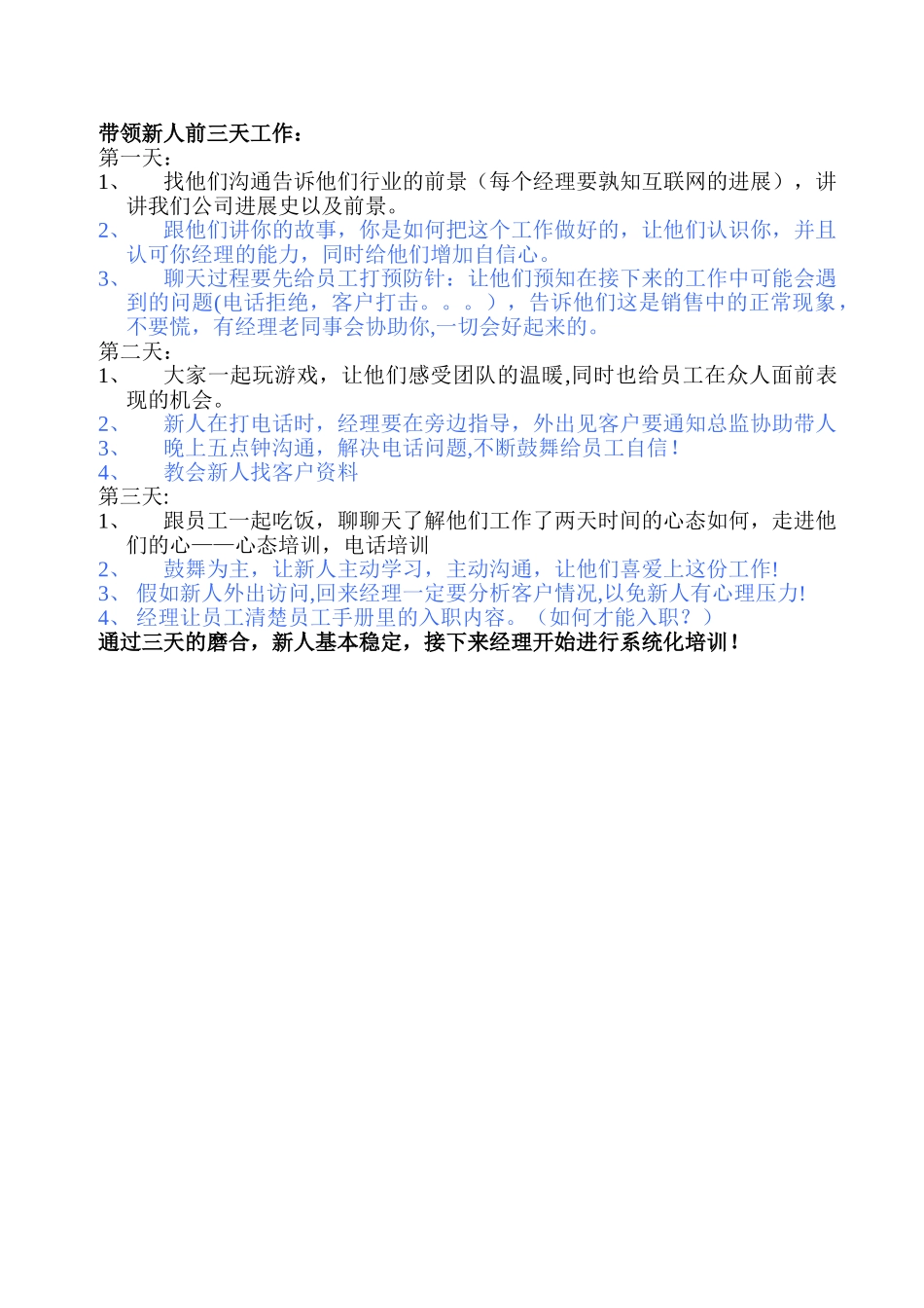 前三天：如何带新人_第1页