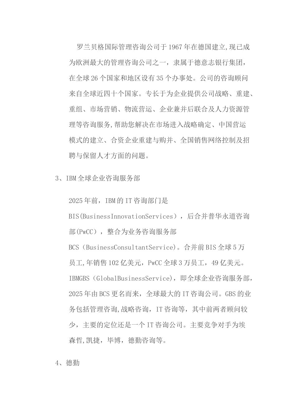 前100名管理咨询公司排名_第2页