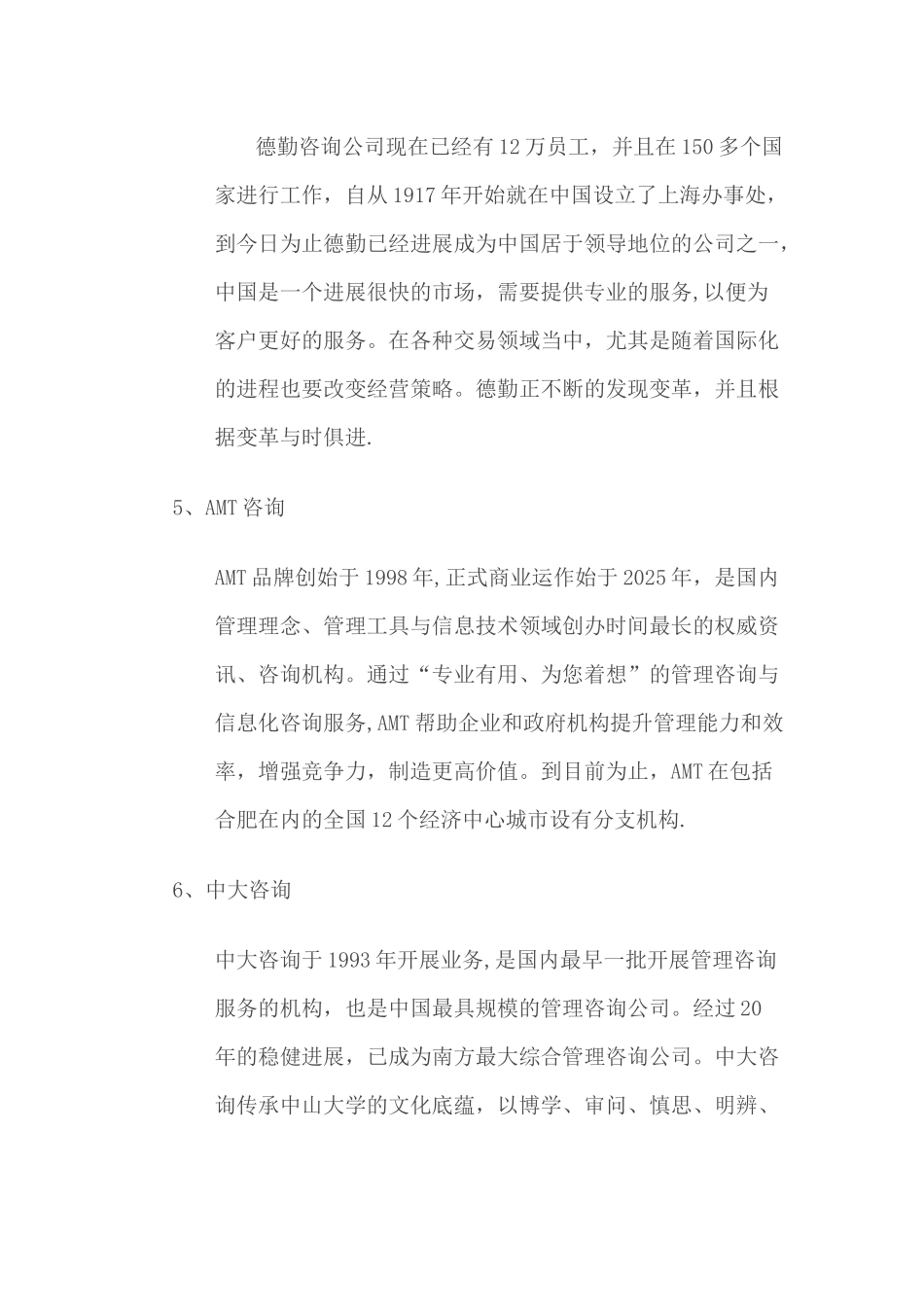 前100名管理咨询公司排名_第3页
