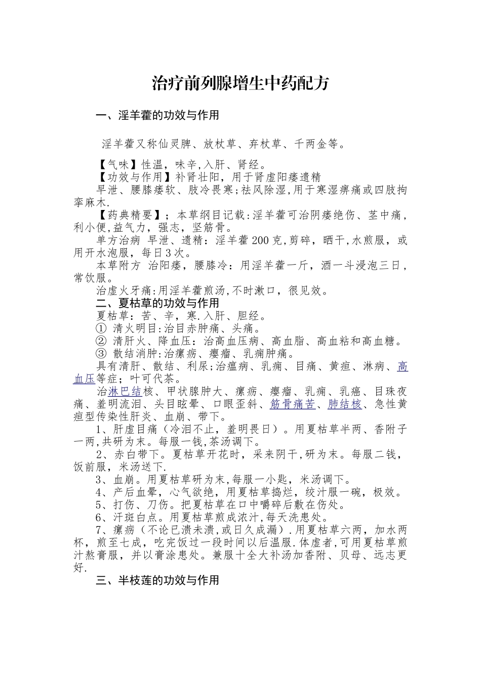 前列腺增生中药配方_第1页