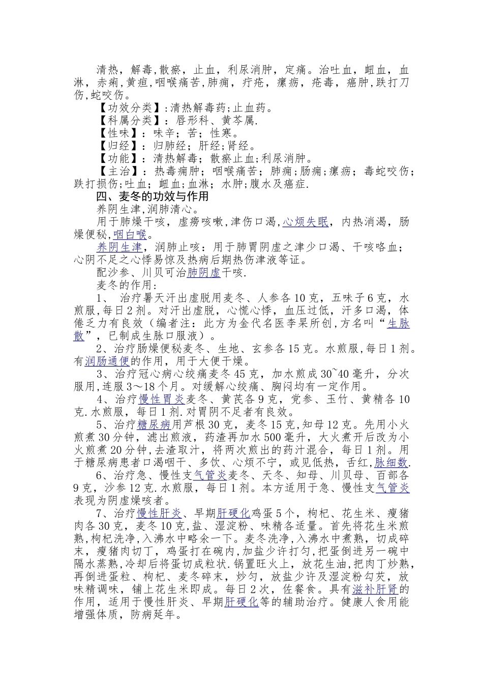 前列腺增生中药配方_第2页