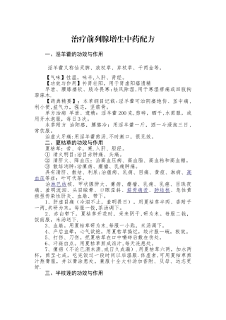 前列腺增生中药配方