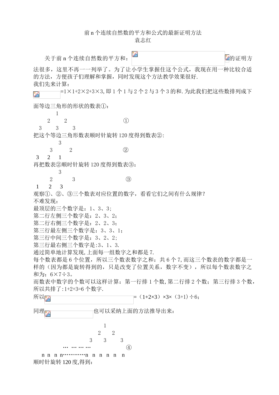 前n个自然数的平方和及证明_第2页