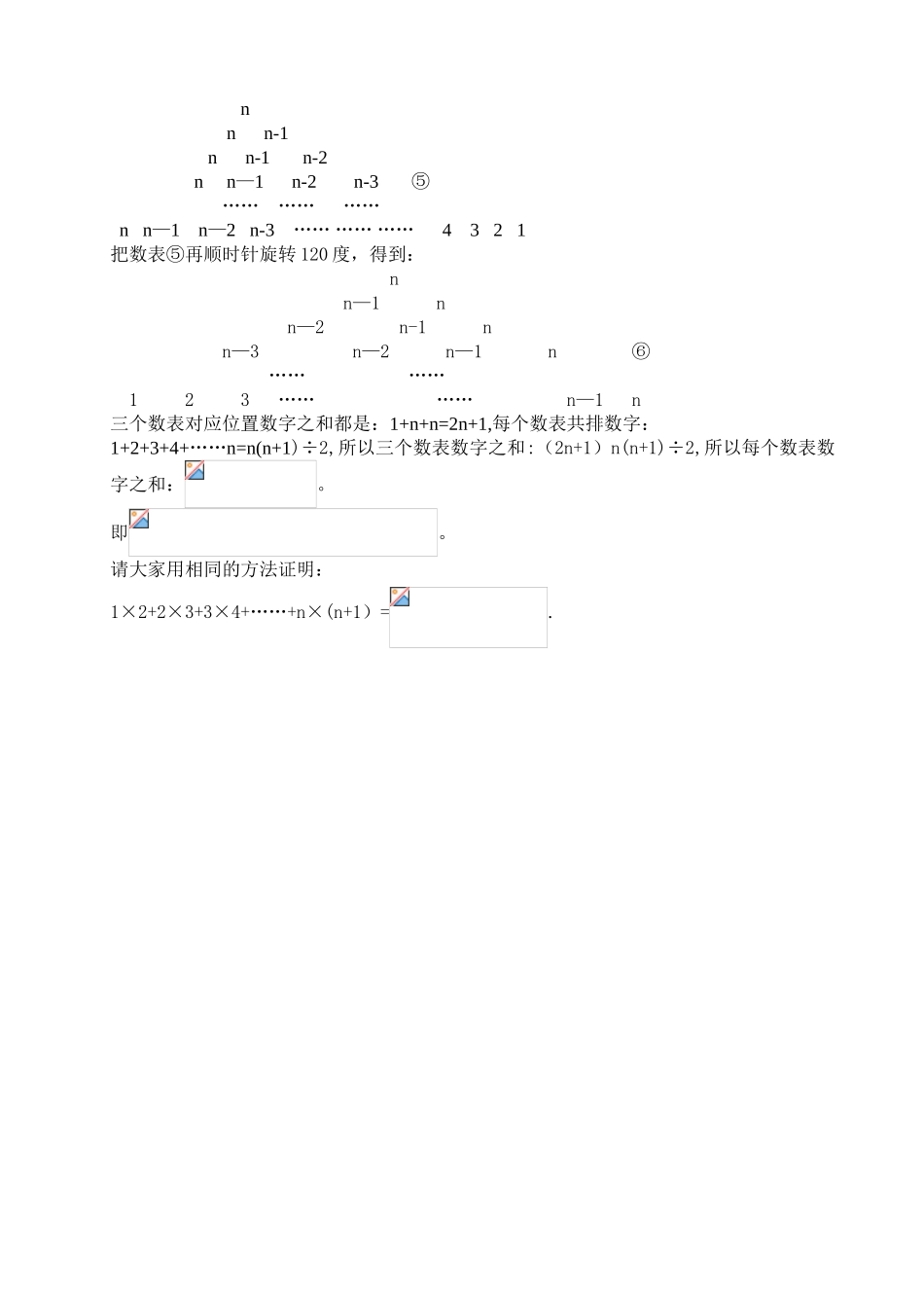 前n个自然数的平方和及证明_第3页