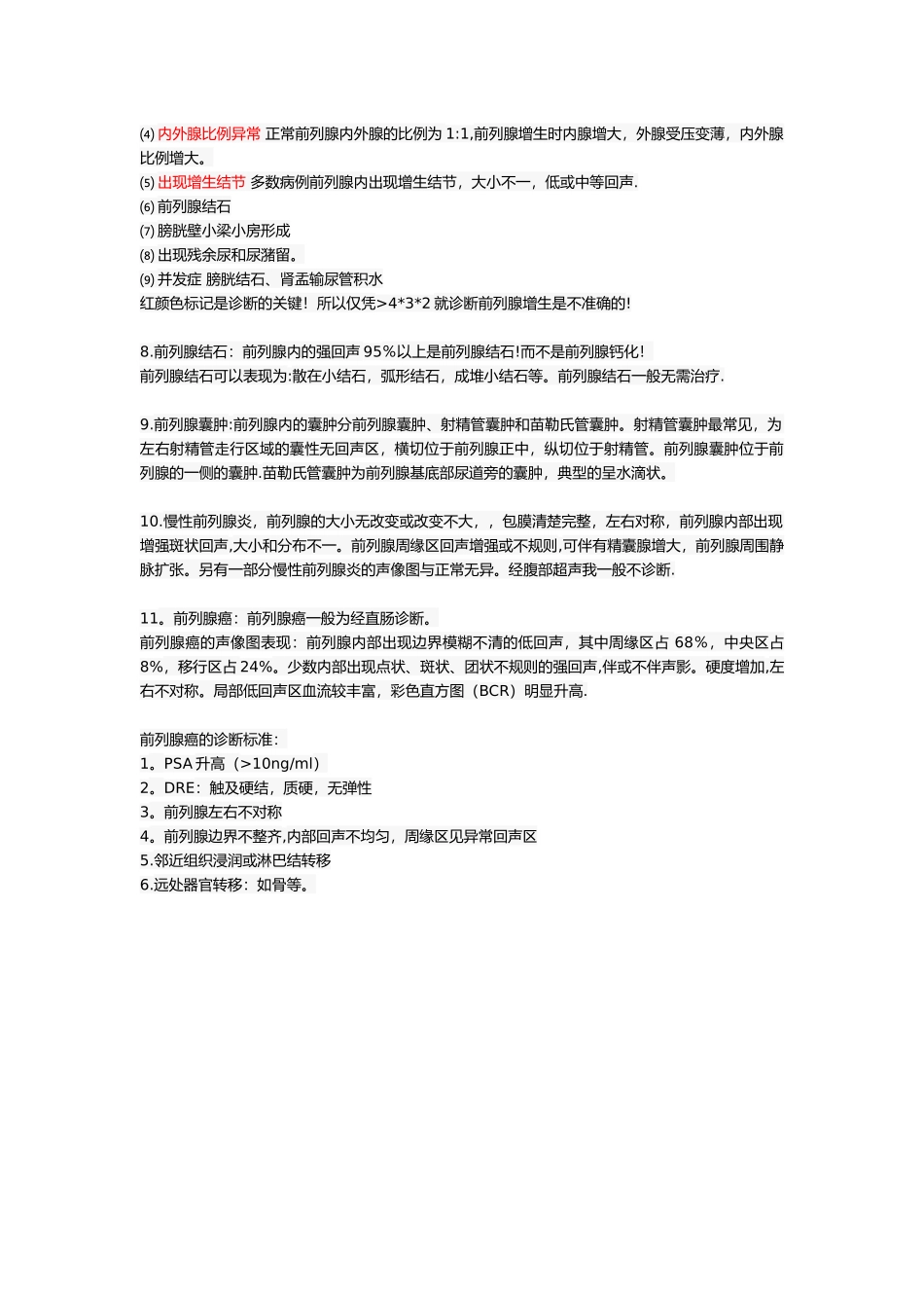 前列腺超声检查方法_第2页