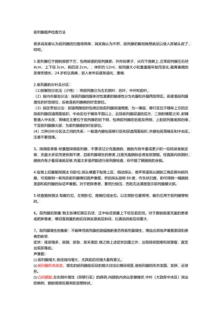 前列腺超声检查方法