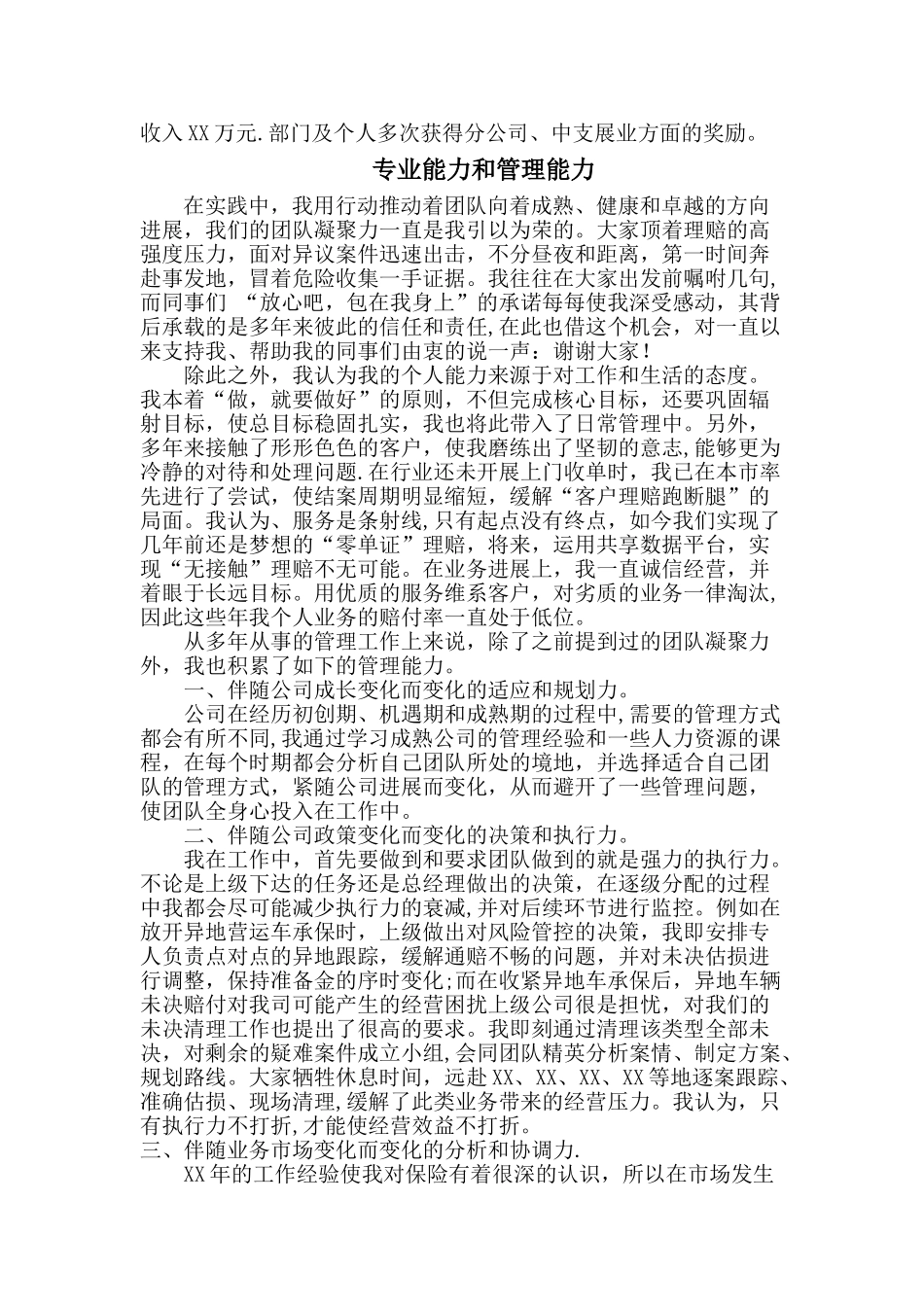 前三财产保险公司副总经理成功上位公开竞聘报告_第2页