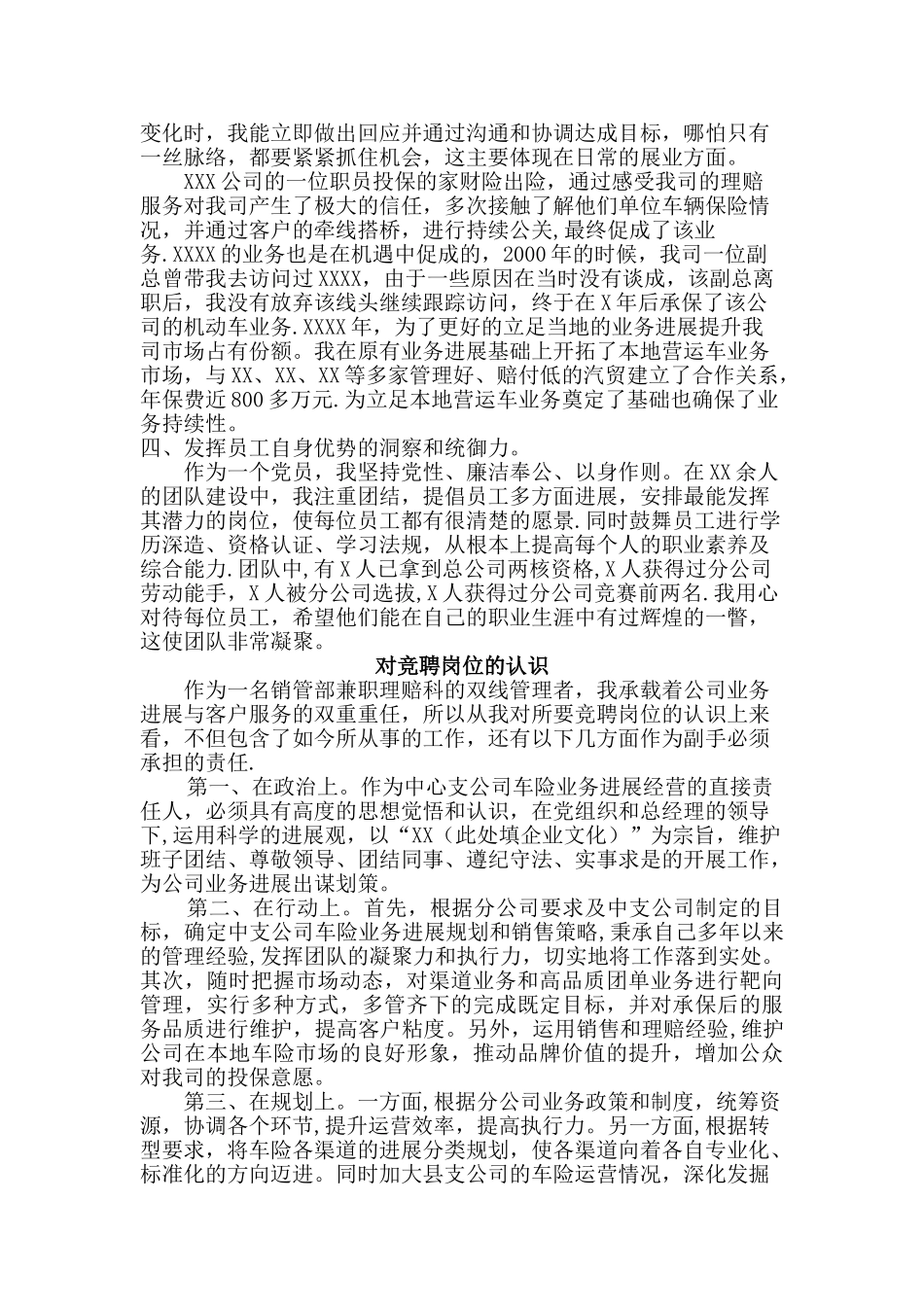 前三财产保险公司副总经理成功上位公开竞聘报告_第3页