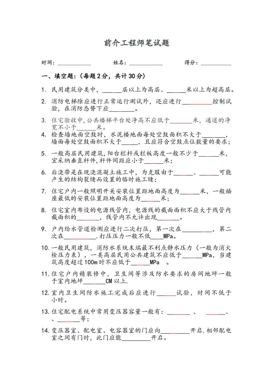 前介工程师笔试_第1页