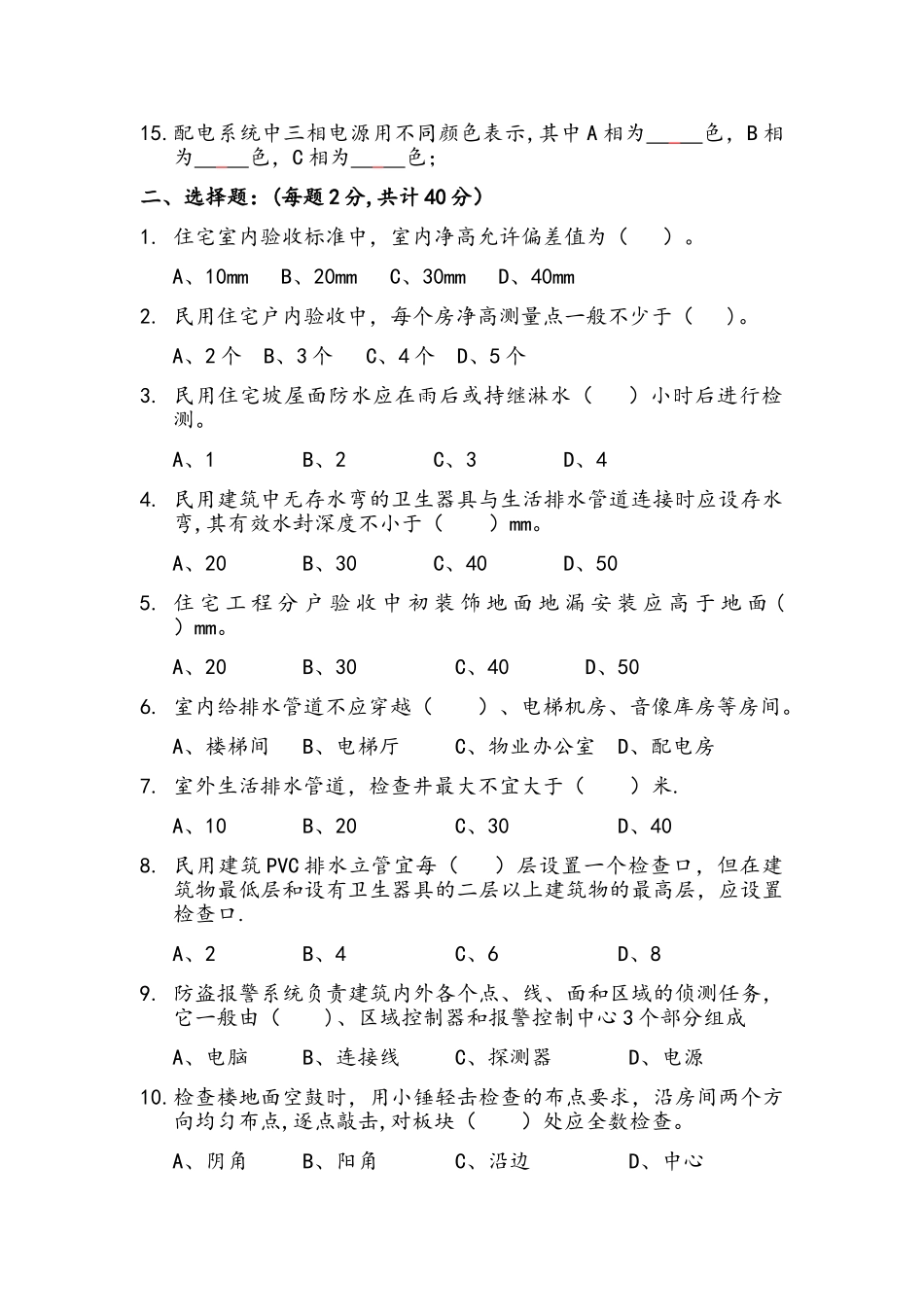 前介工程师笔试_第2页
